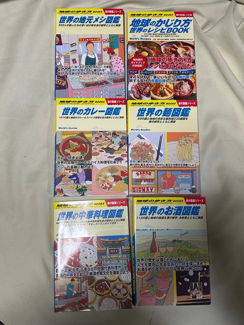 グルメ本 旅の料理レシピ本 旅の図鑑シリーズ 地球の歩き方BOOKS ６冊セット