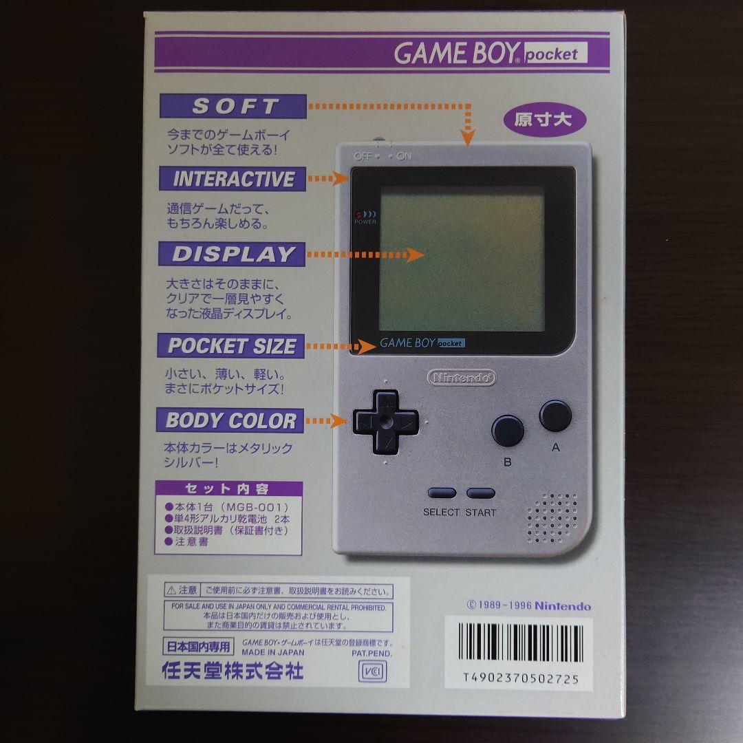 Nintendo ゲームボーイポケット シルバー