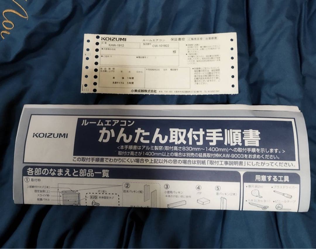 KOIZUMI 窓用エアコン KAW-1912（2021年式）