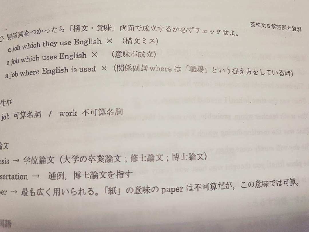 駿台の武富先生による23年英作文S問題解説セット　河合塾　鉄緑会　英語