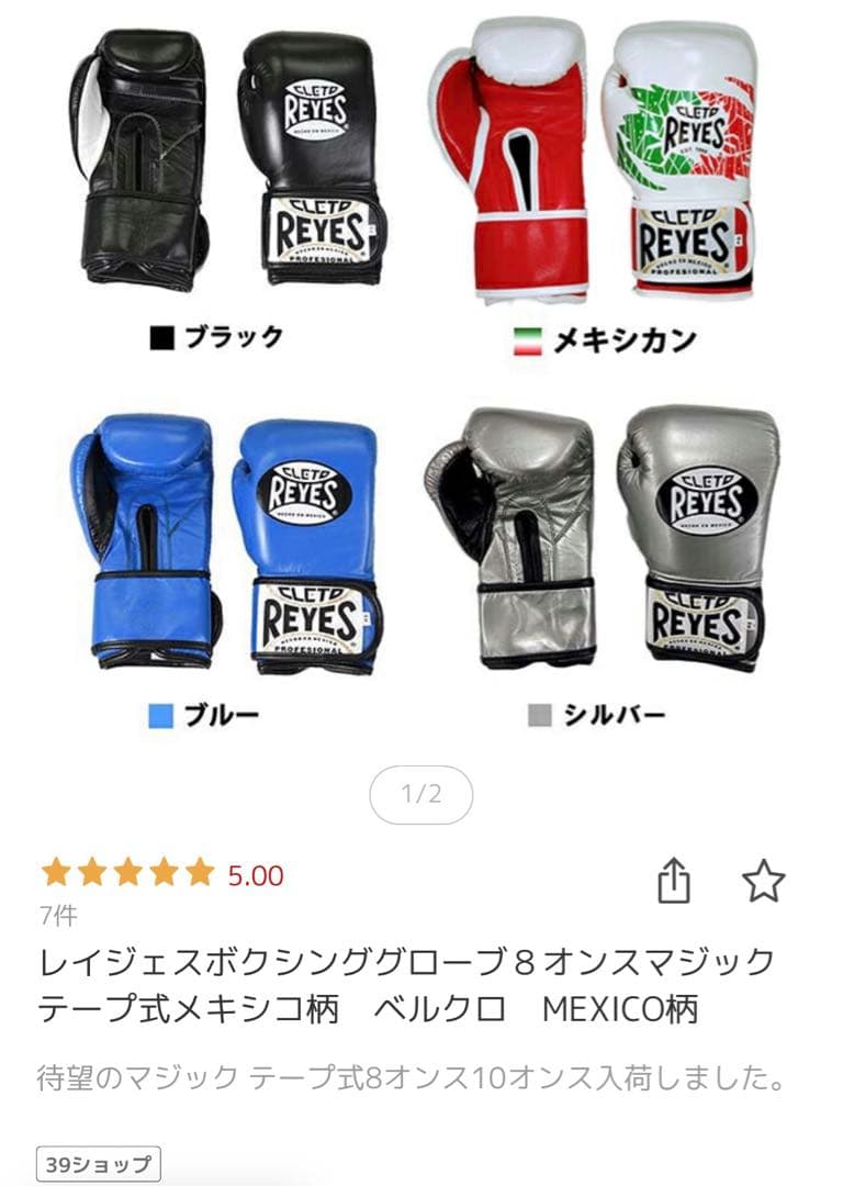 んです。　レイジェス　ボクシンググローブ　8オンス