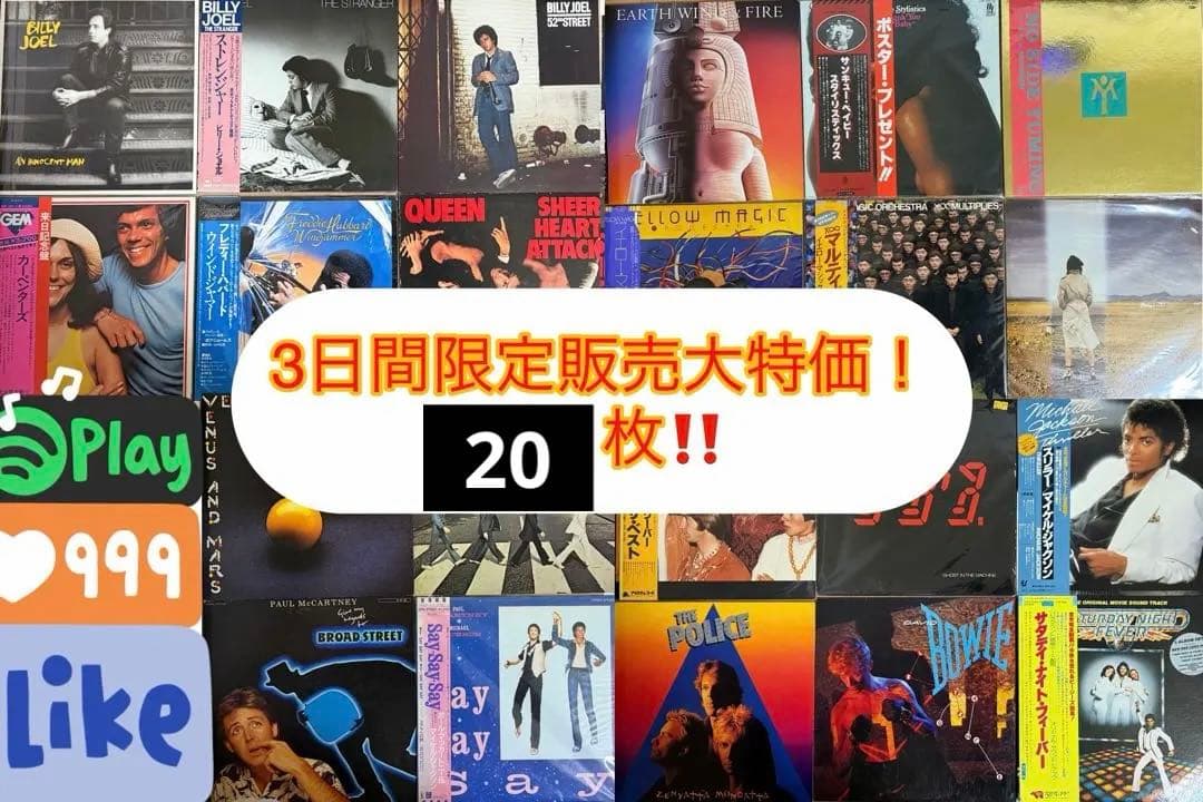 レコード20 枚‼️