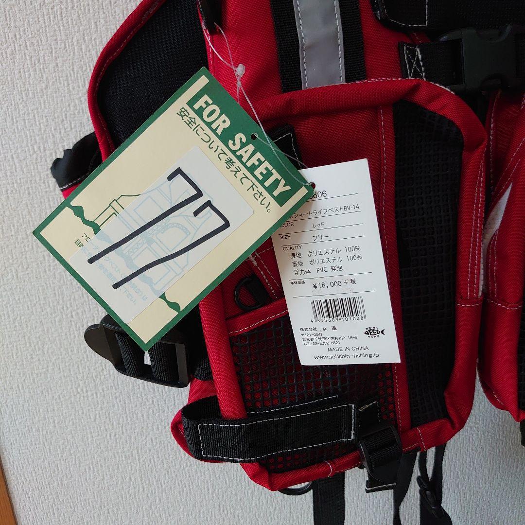 RBB ショートライフベストBV-14 レッド