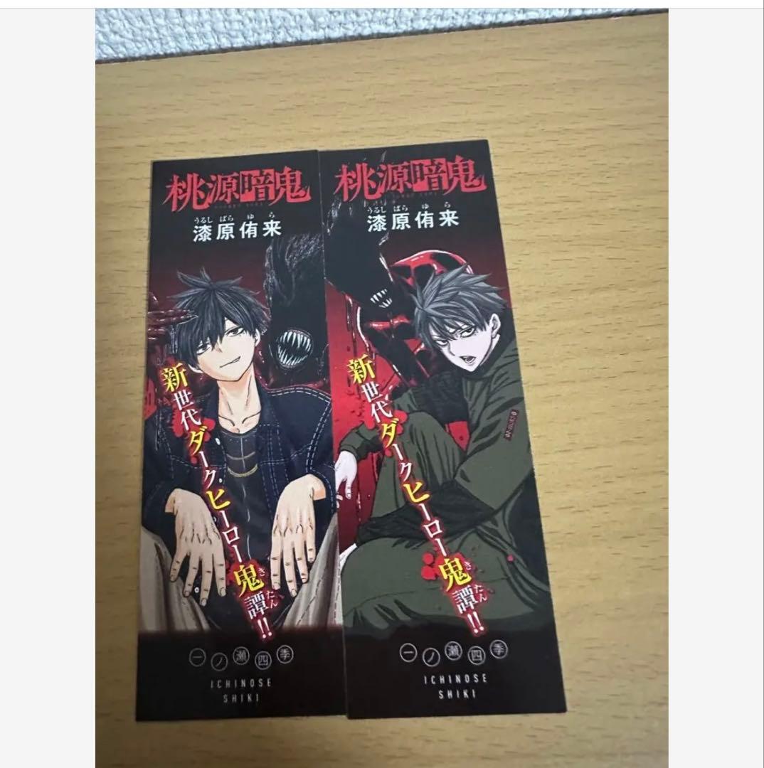 桃源暗鬼(全初版帯付)＋特典多数