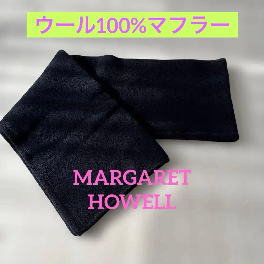 【新品未使用】マーガレットハウエル　ウール100% ネイビー マフラー