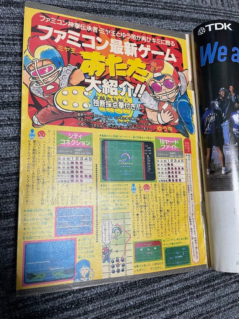 週刊少年ジャンプ 1985年　45号 ドラゴンボール　奇面組