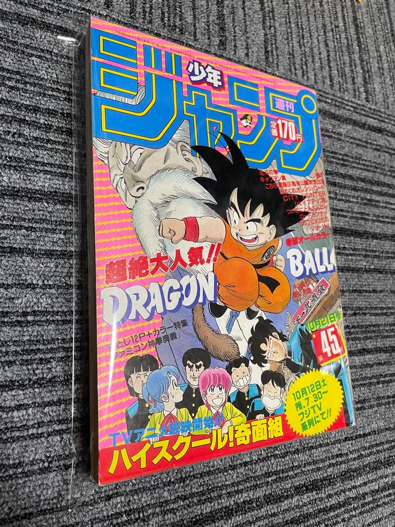 週刊少年ジャンプ 1985年　45号 ドラゴンボール　奇面組