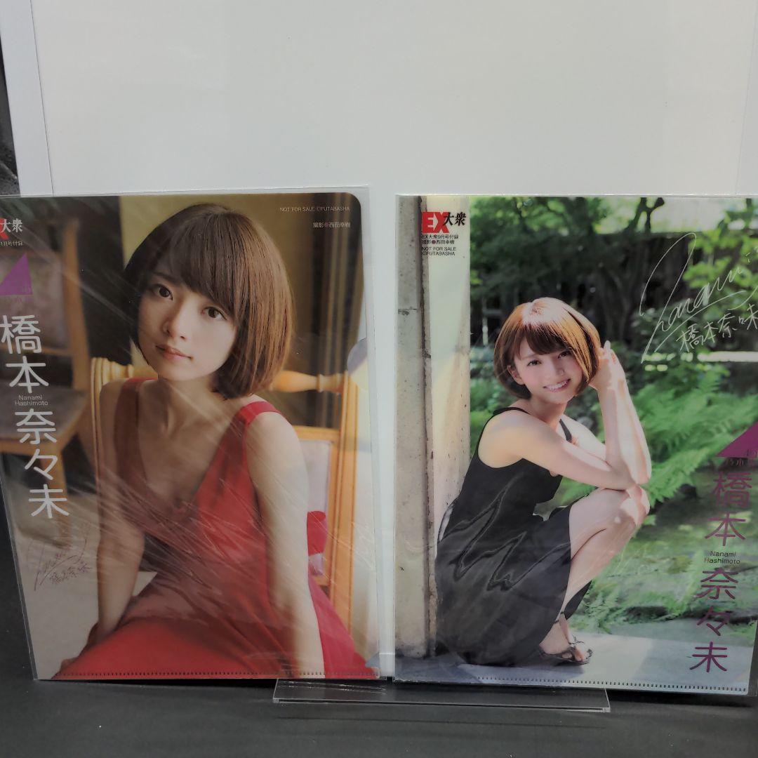 橋本奈々未クリアファイル2種