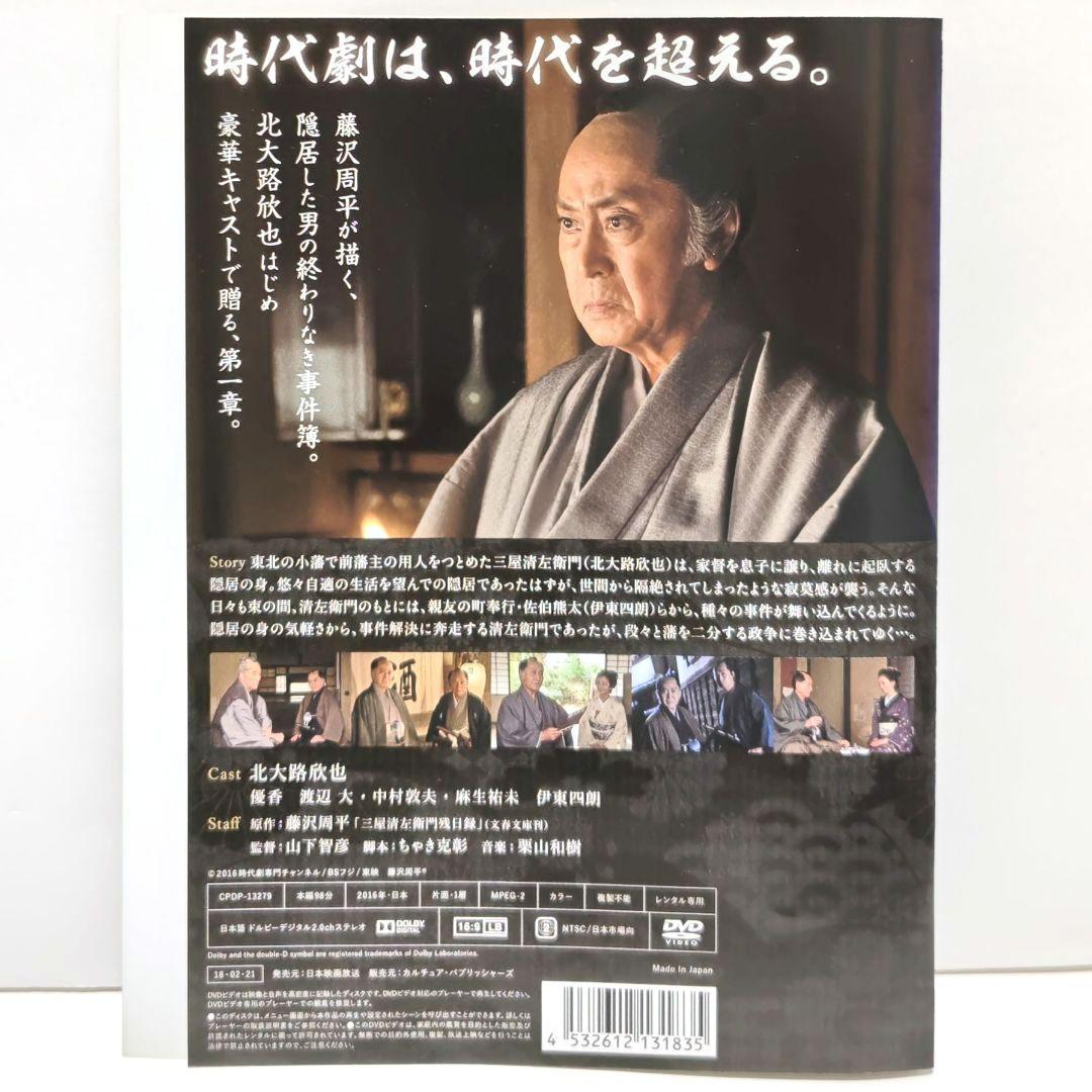 三屋清左衛門残日録 DVD セット 時代劇 藤沢周平 北大路欣也 優香 伊東四朗