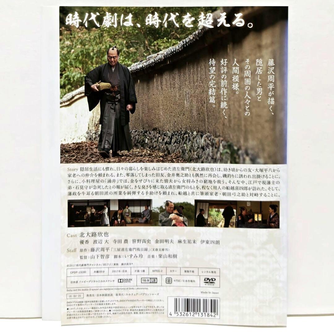 三屋清左衛門残日録 DVD セット 時代劇 藤沢周平 北大路欣也 優香 伊東四朗