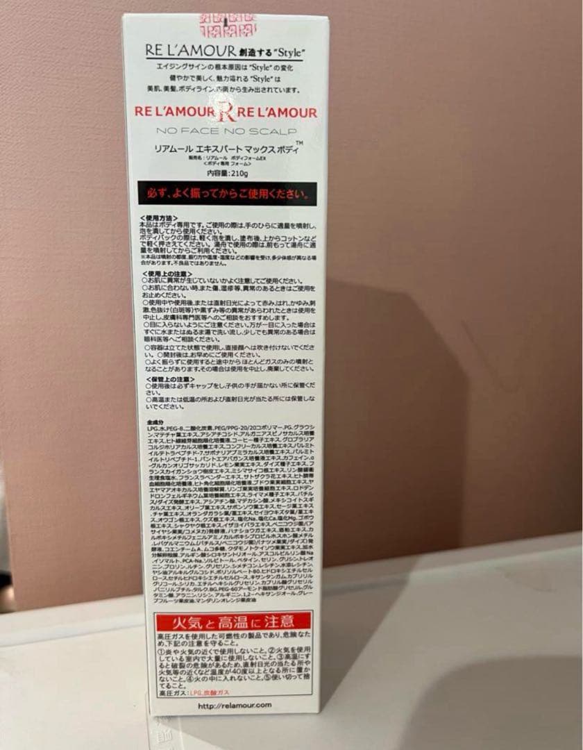 【新品未開封】リアムール エキスパート マックス ボディ2本セット