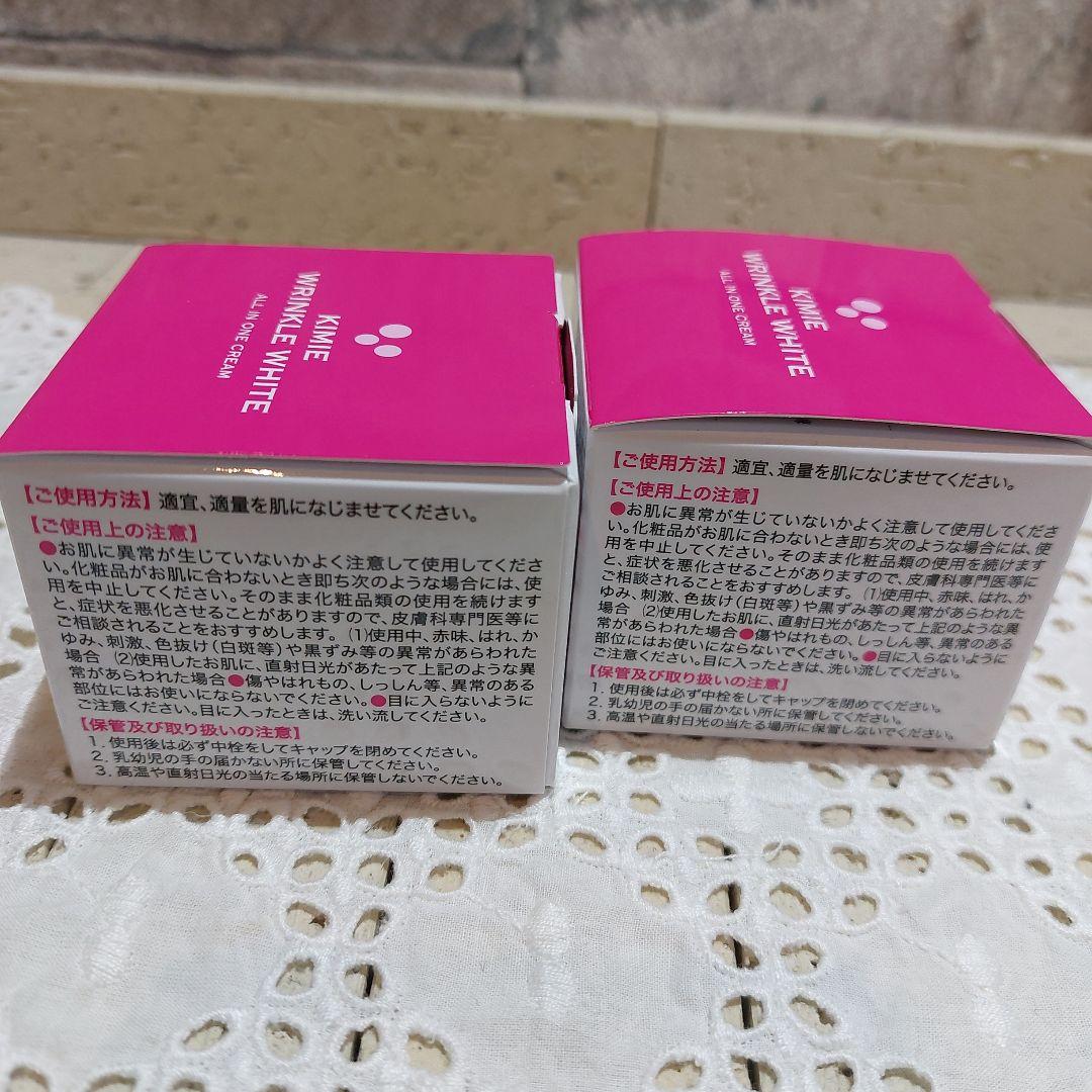 未開封品　富山常備薬　キミエリンクルホワイト　50g×2個セット