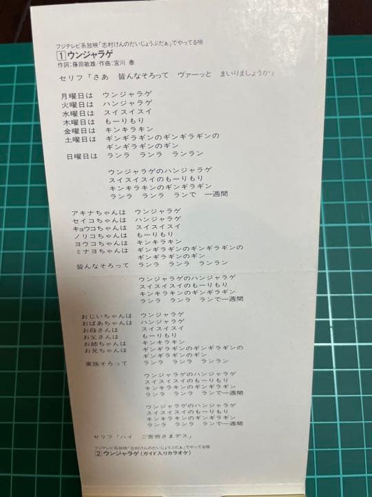 志村けん　ウンジャラゲ　田代まさし　バカ殿　だいじょうぶだぁ