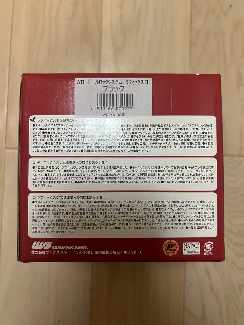 マーベリック ワークスベル ラフィックス2 ブラック 新品未開封