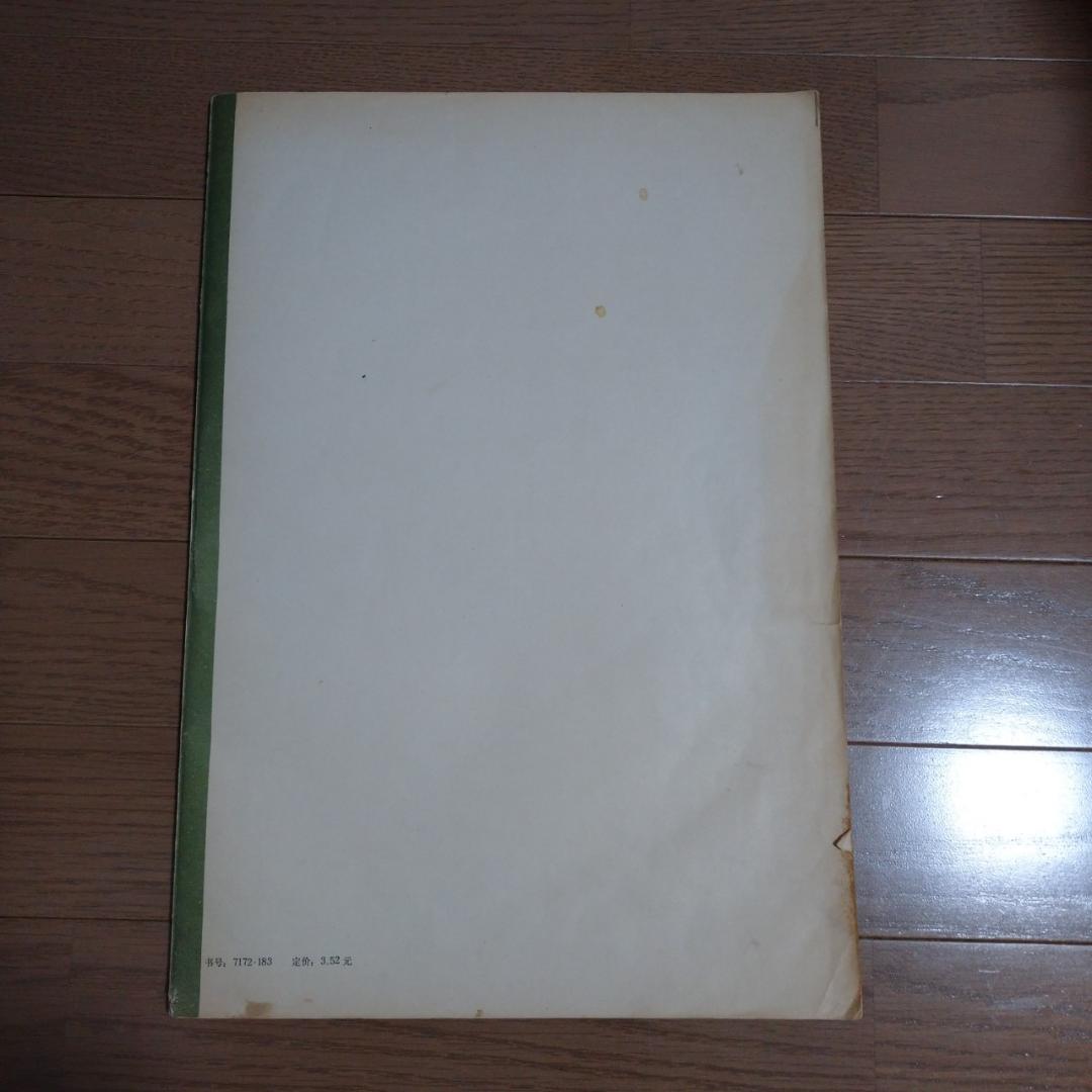 歴代法书萃英　大型本10冊　書道