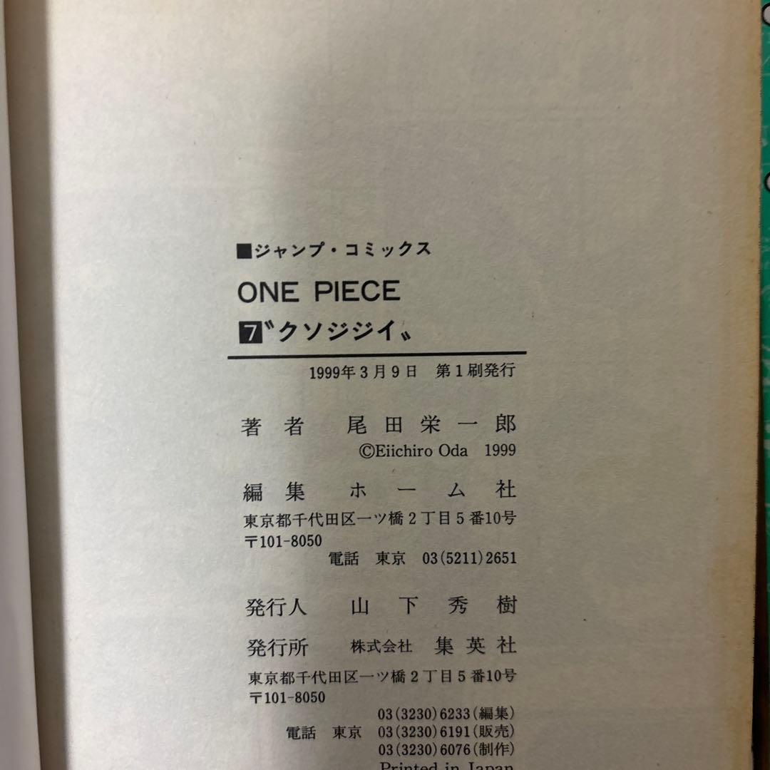 ［希少］ONE PIECE 初版セット2巻〜10巻