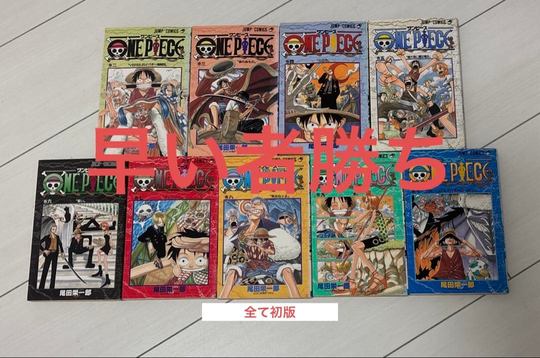 ［希少］ONE PIECE 初版セット2巻〜10巻