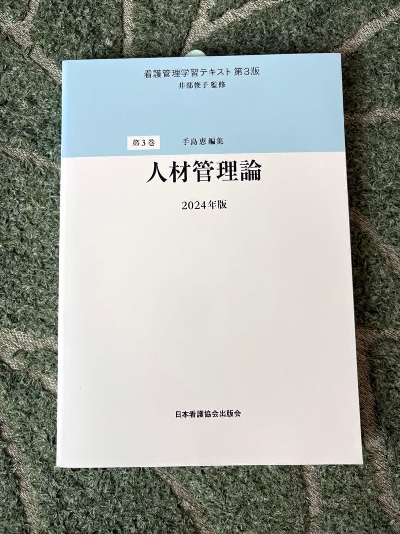 看護管理学習テキスト 別巻、1〜5巻　全6冊