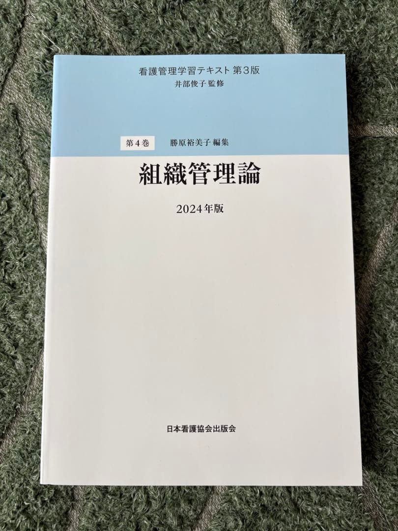 看護管理学習テキスト 別巻、1〜5巻　全6冊