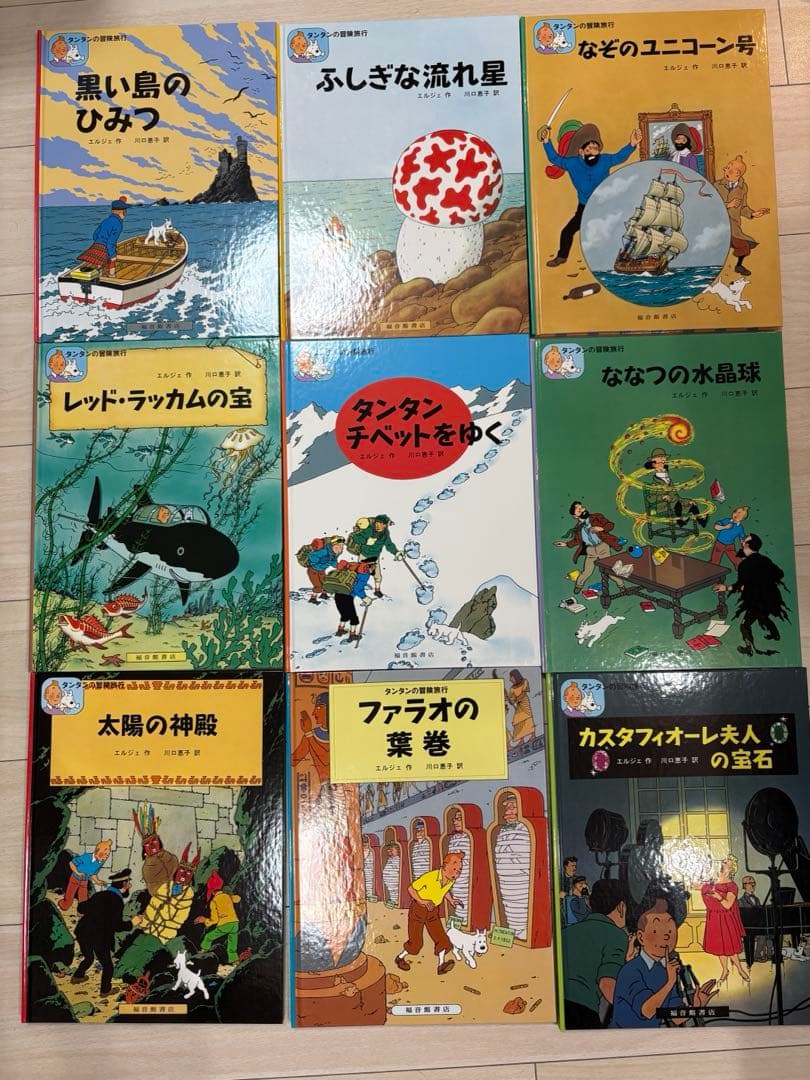 福音館 タンタンの冒険旅行シリーズ 01 全17冊セット