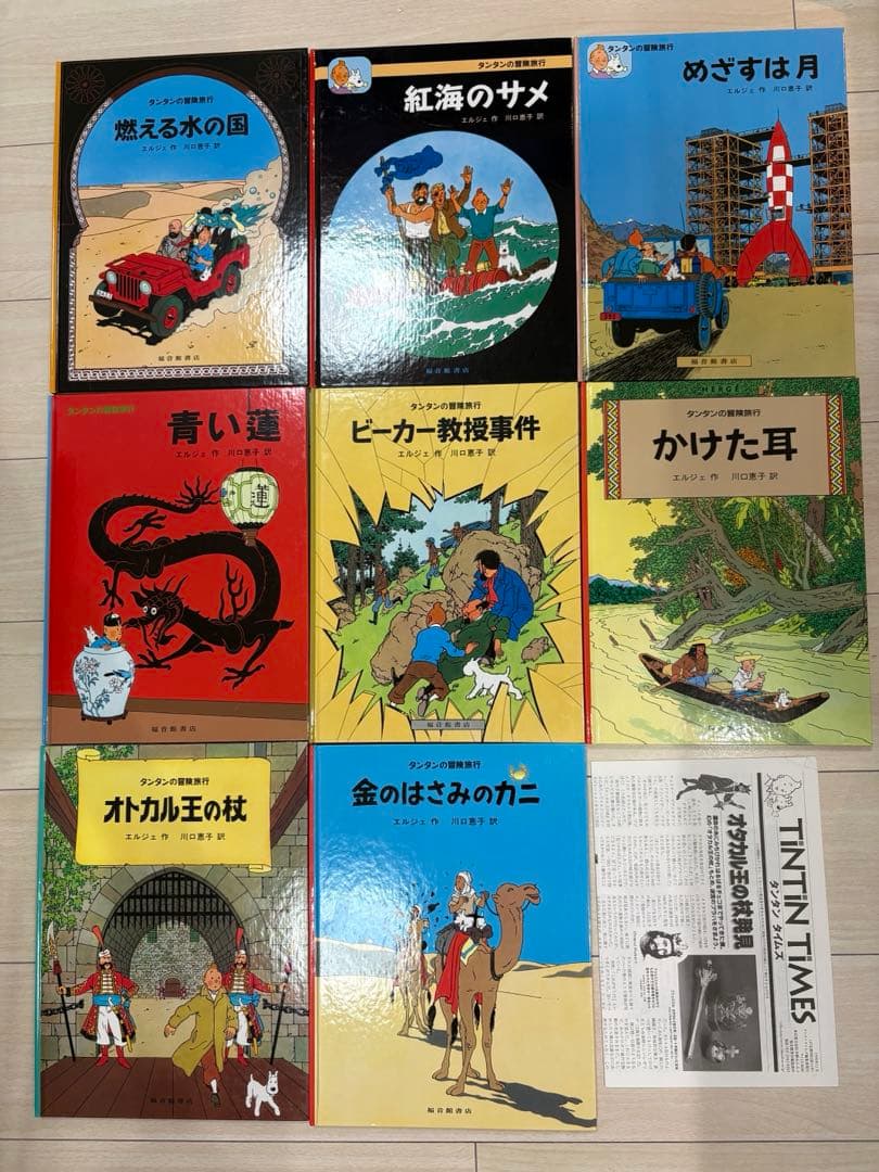 福音館 タンタンの冒険旅行シリーズ 01 全17冊セット