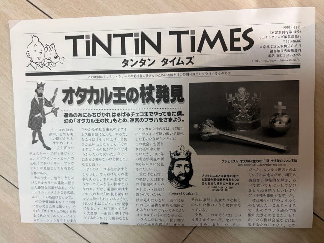 福音館 タンタンの冒険旅行シリーズ 01 全17冊セット