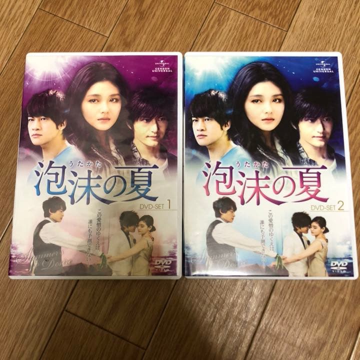 泡沫(うたかた)の夏 DVD-SET.1 SET.2