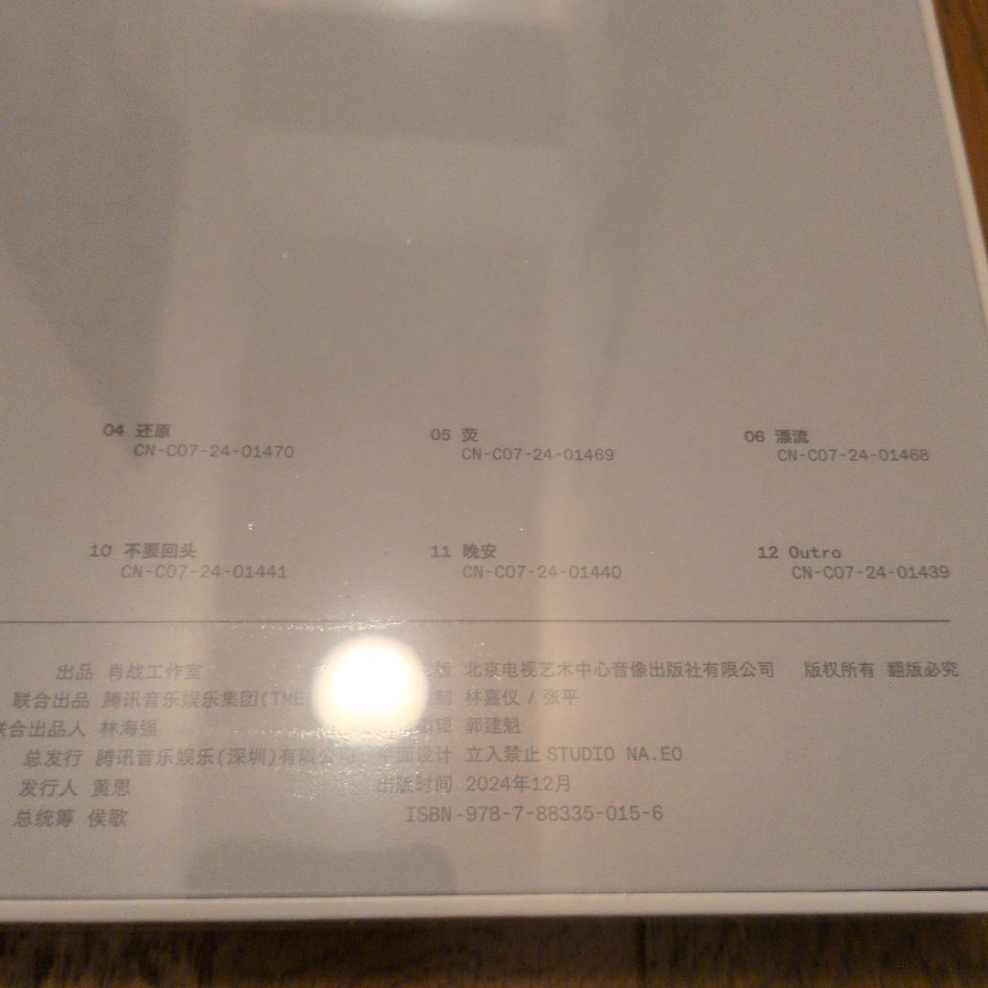 即発送OK☆肖戦　肖战　肖戰　我们　レコード　未開封