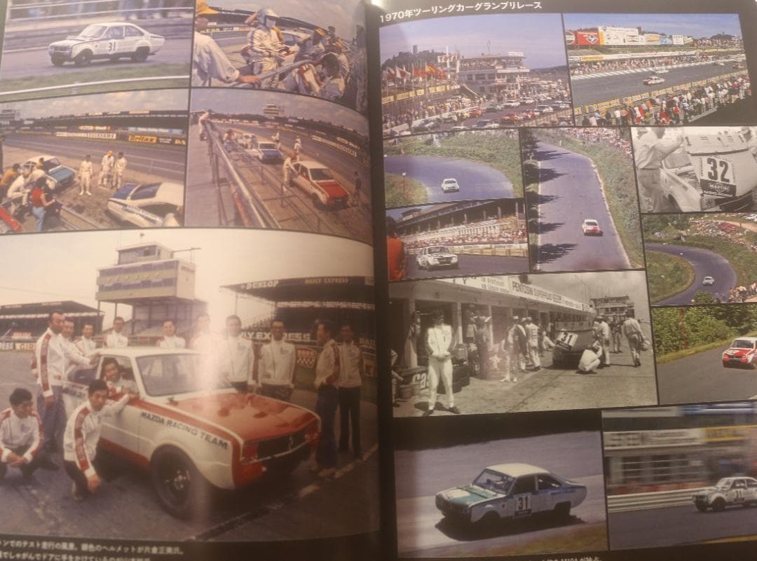 マツダ欧州レースの記録1968～1970 マツダ創立百周年　５００部限定