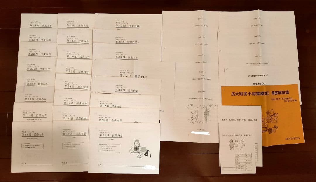 【再値下げ♪保護者用資料付き♪】こぐま会　小学校受験　ひとりでとっくん外