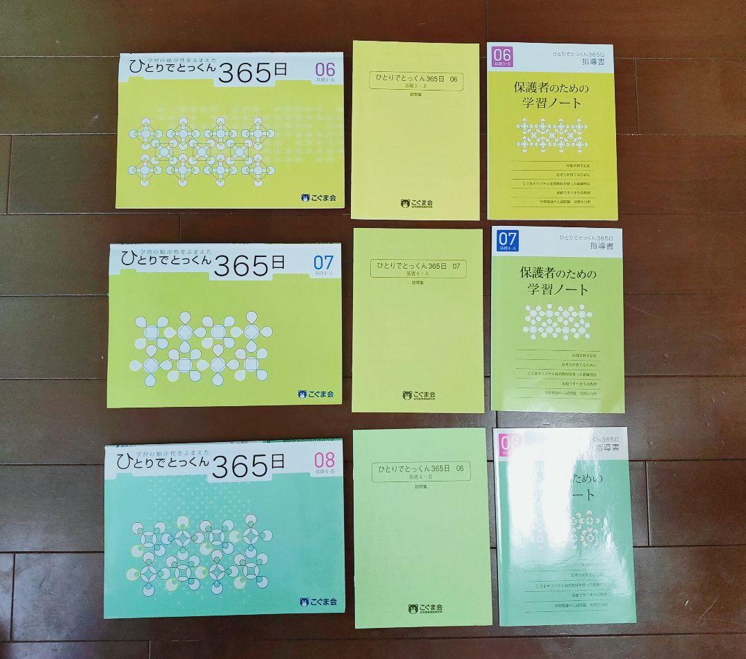 【再値下げ♪保護者用資料付き♪】こぐま会　小学校受験　ひとりでとっくん外