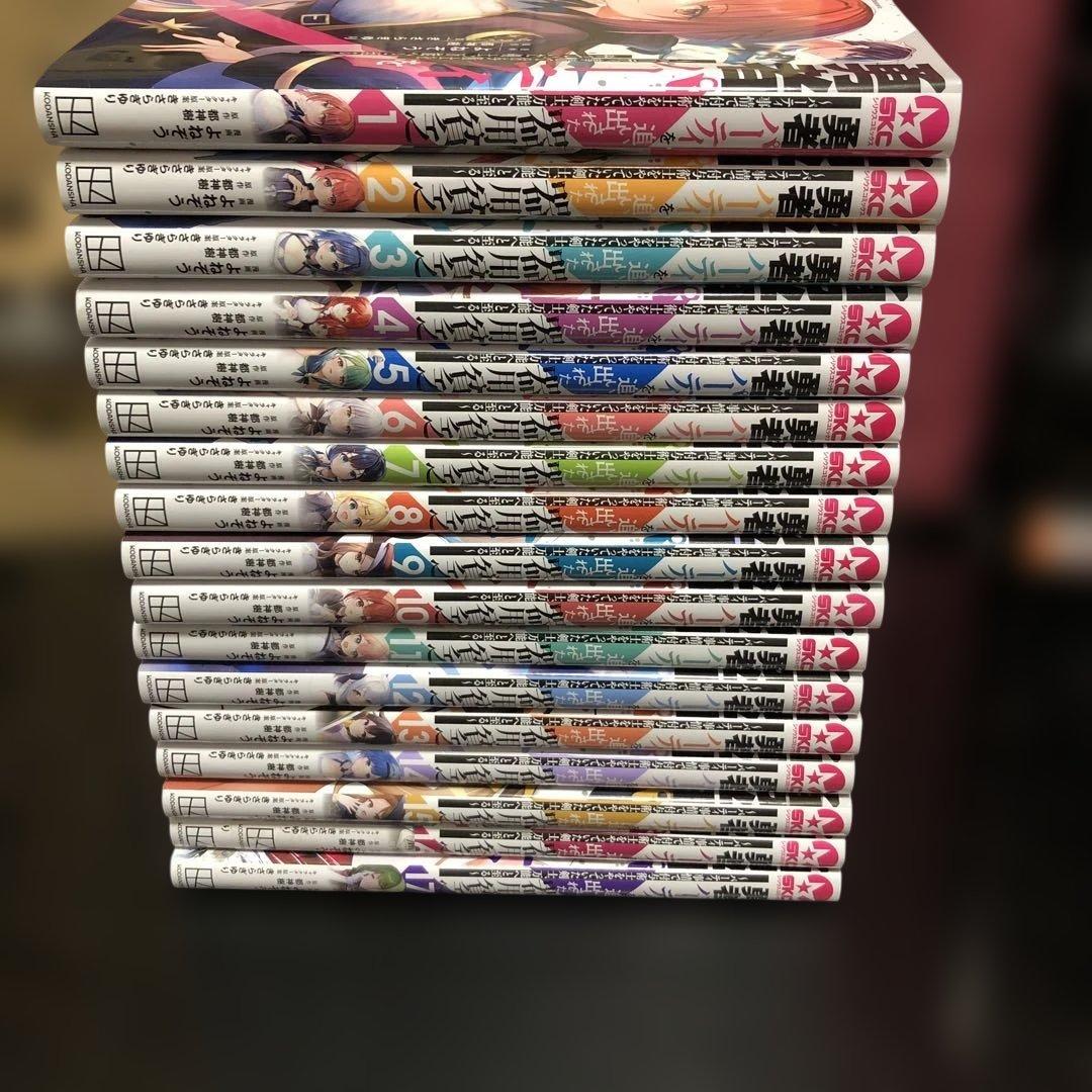 専用！勇者パーティを追い出されたか器用貧乏17巻セット　漫画　全巻　レンタル落ち