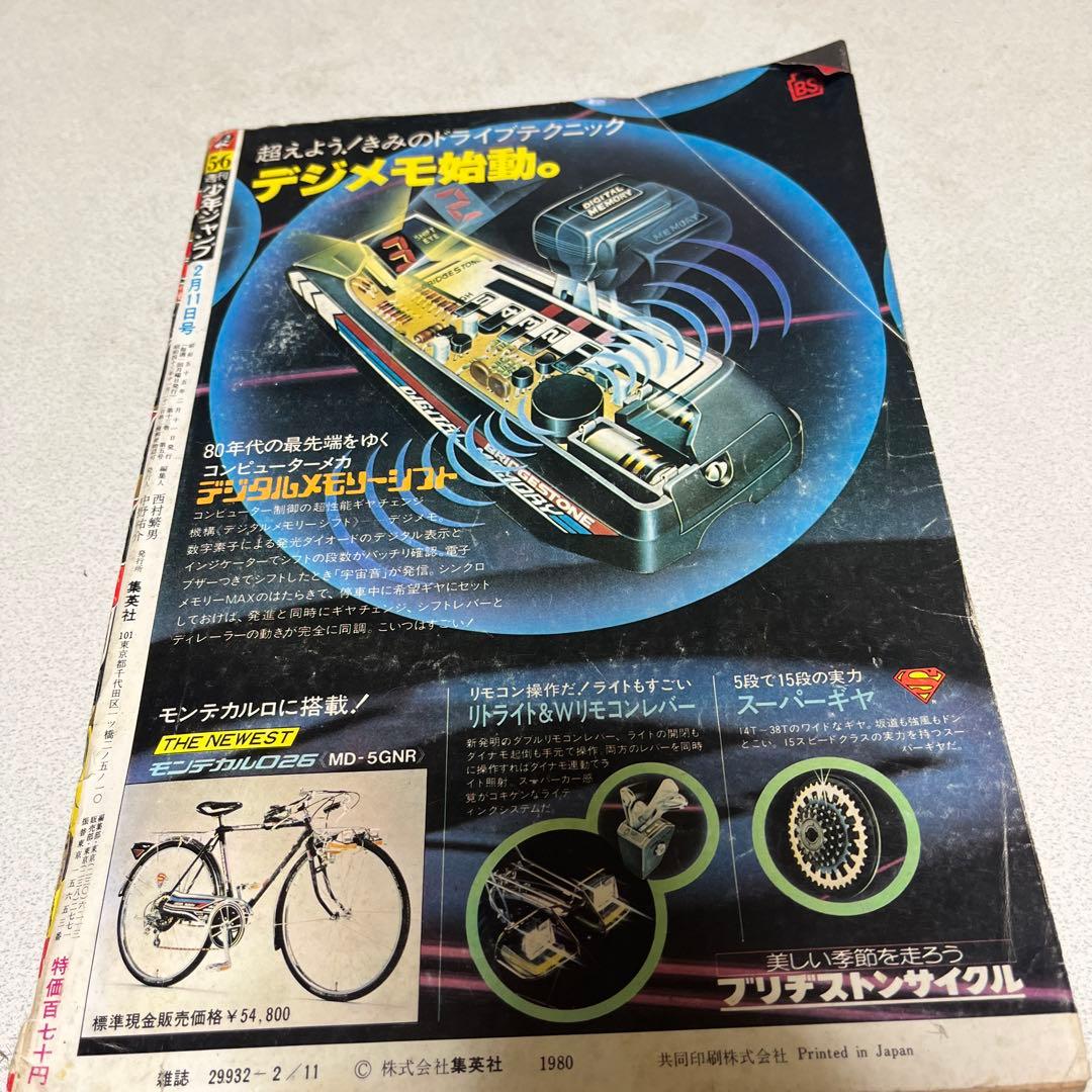 ジャンプ新連載　ドクタースランプアラレ