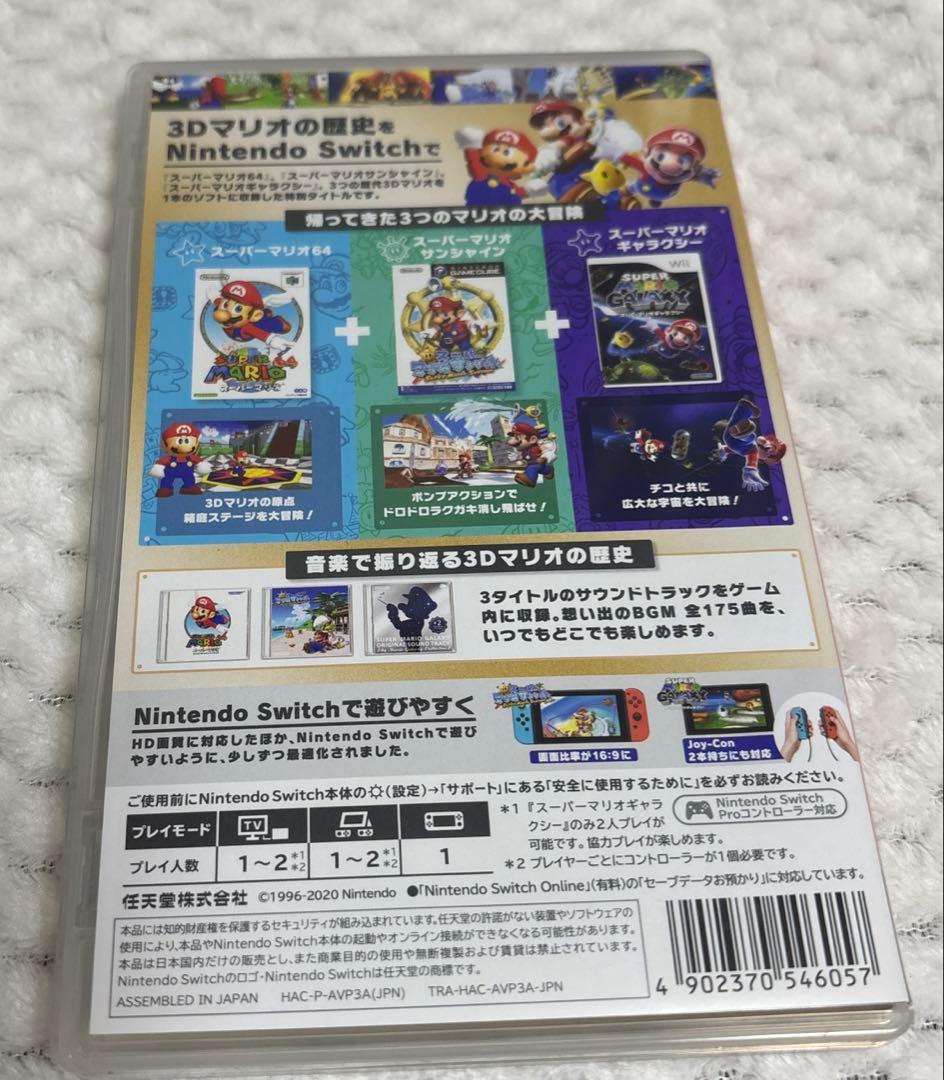 NintendoSwitch　スーパーマリオ 3Dコレクション