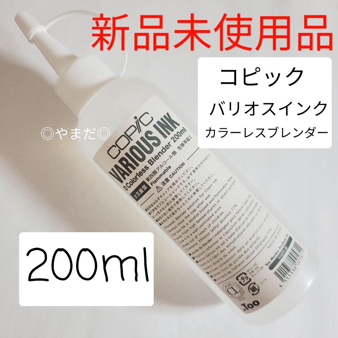 大量【新品未開封】 コピック COPIC バリオスインク 151本 ＋カラーレス