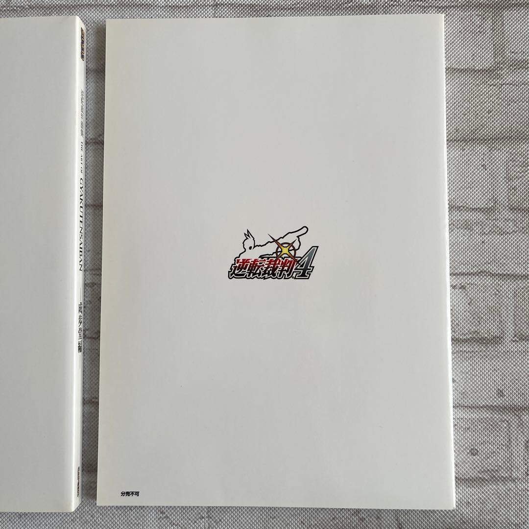 【美品】逆転裁判画集 成歩堂編、王泥喜編