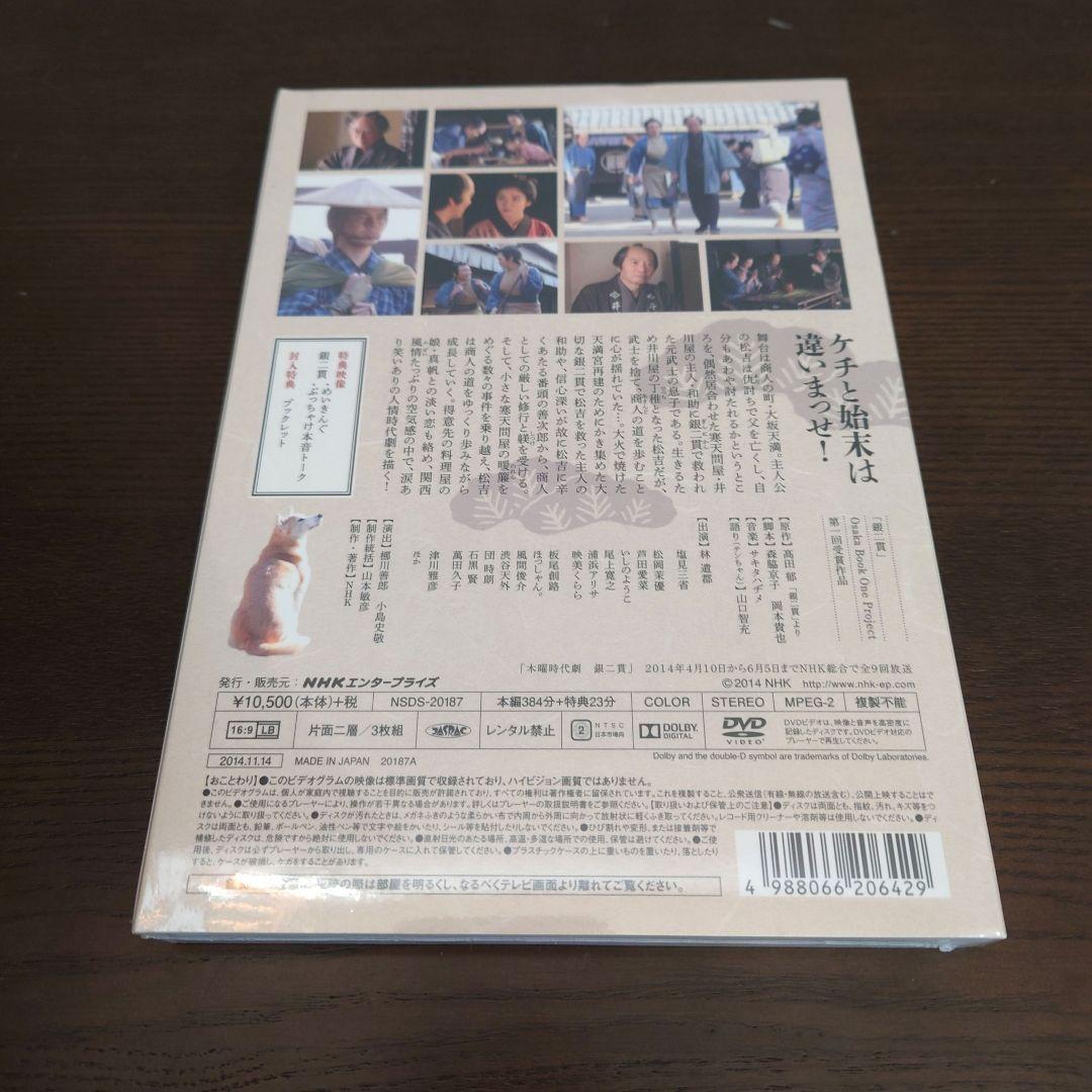 【新品未開封】銀二貫　DVDセット