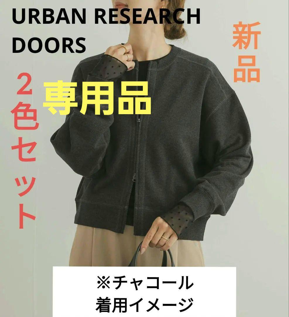 専用品　2色セット【今期】コットンスウェットZIPカーディガン