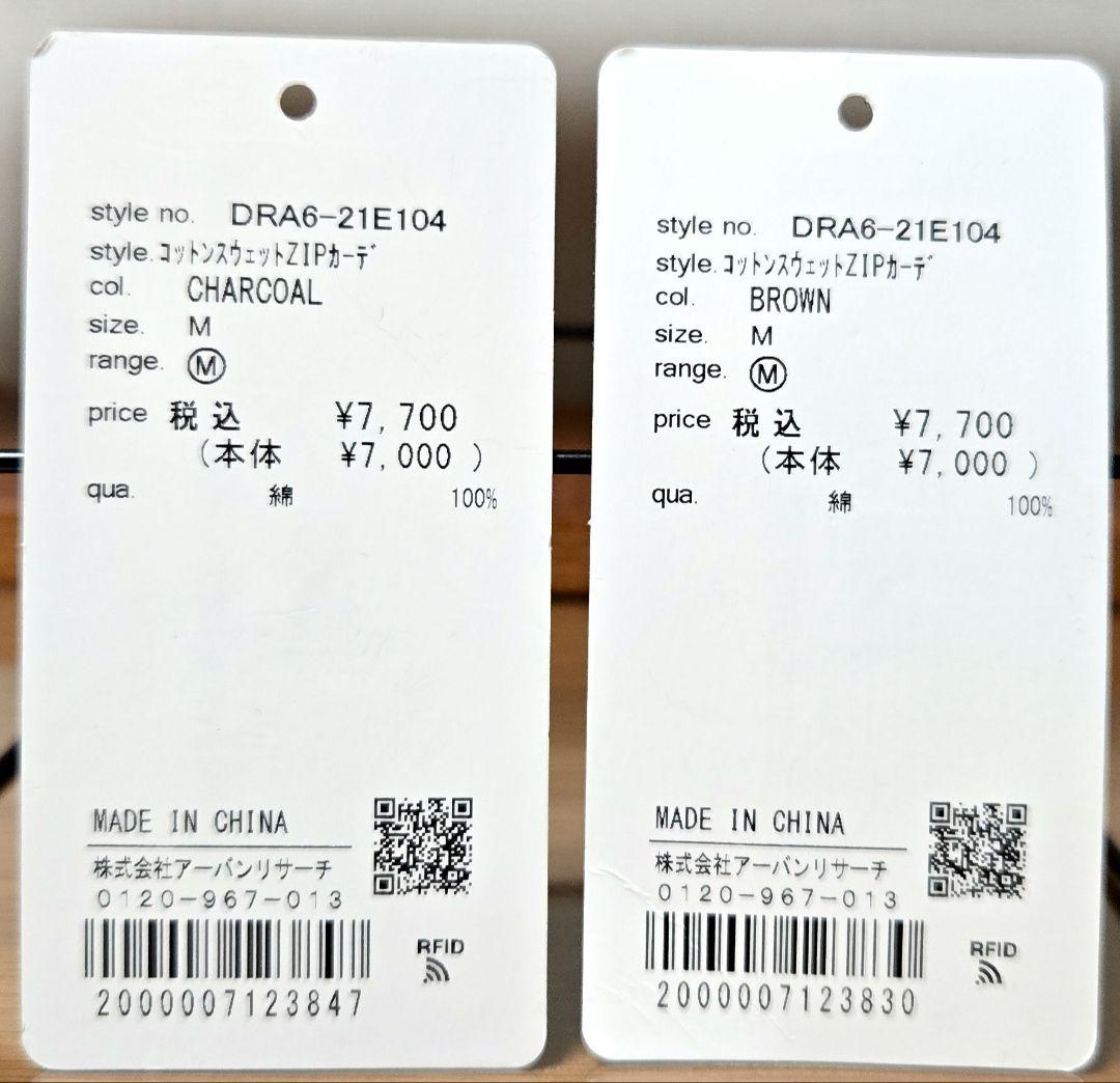 専用品　2色セット【今期】コットンスウェットZIPカーディガン