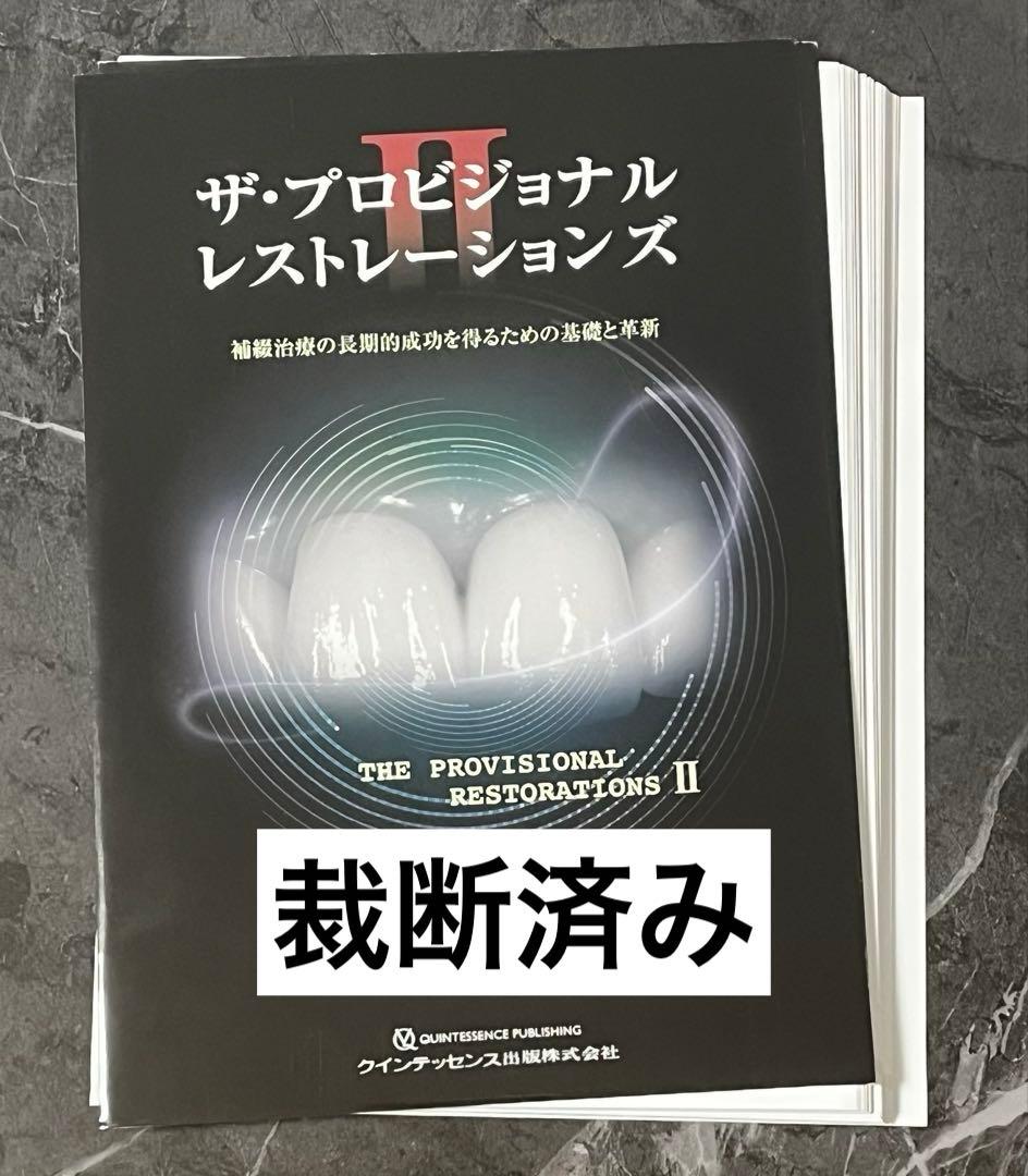 ザ・プロビジョナルレストレーションズ2 = THE PROVISIONAL R…