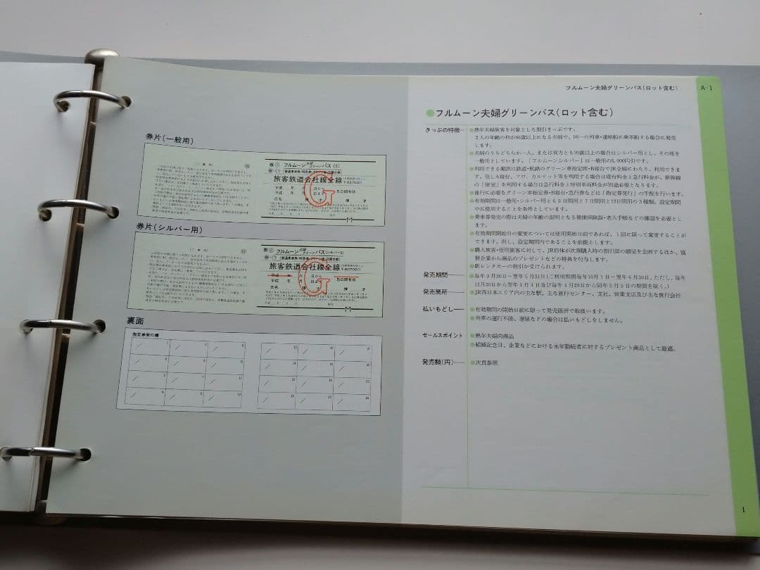 【鉄道部品】トクトクきっぷの案内資料