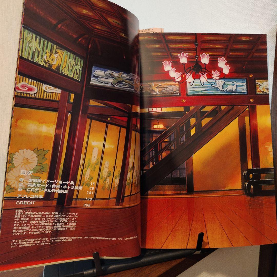 千と千尋の神隠し　THE ART OF Spirited Away 徳間書店