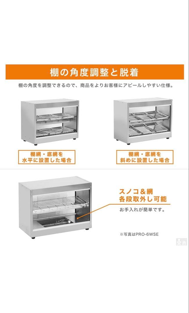 【美品】エイシン電機 安吉 業務用 ホットショーケース PRO-6WSE-A