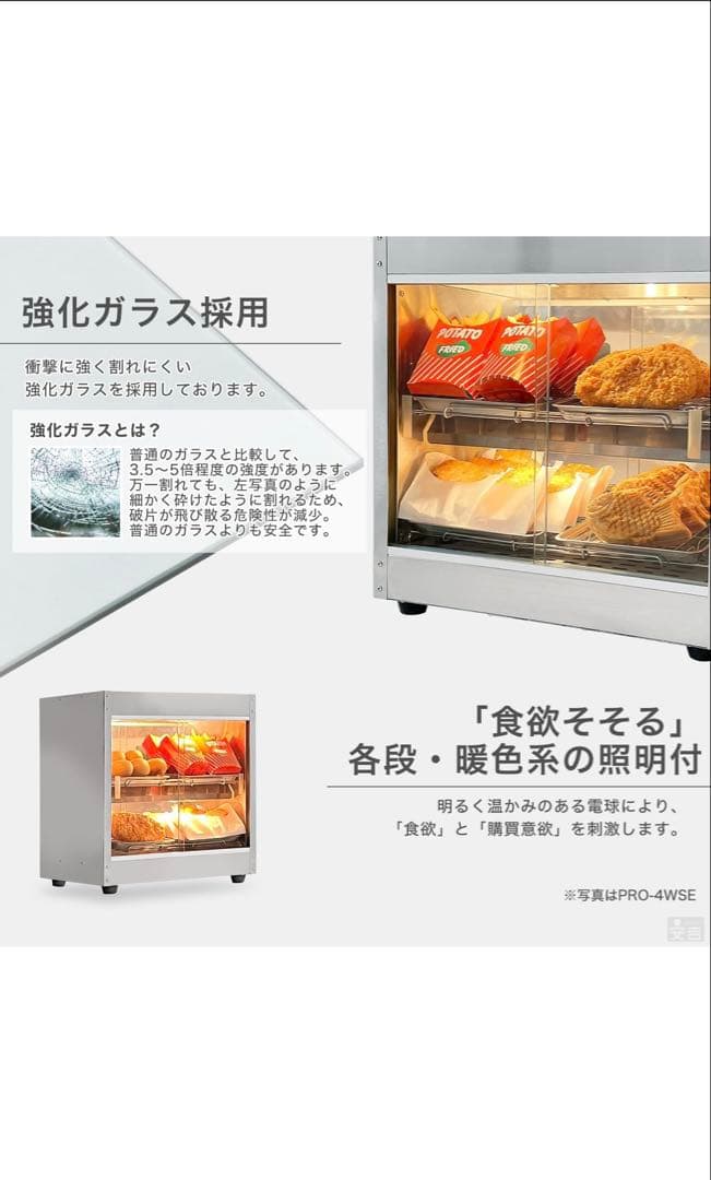 【美品】エイシン電機 安吉 業務用 ホットショーケース PRO-6WSE-A