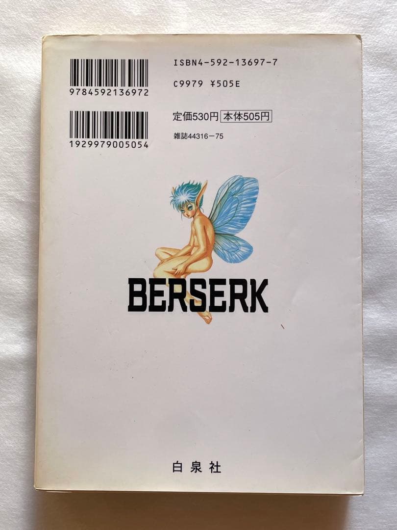 ベルセルク　15巻　初版　三浦建太郎