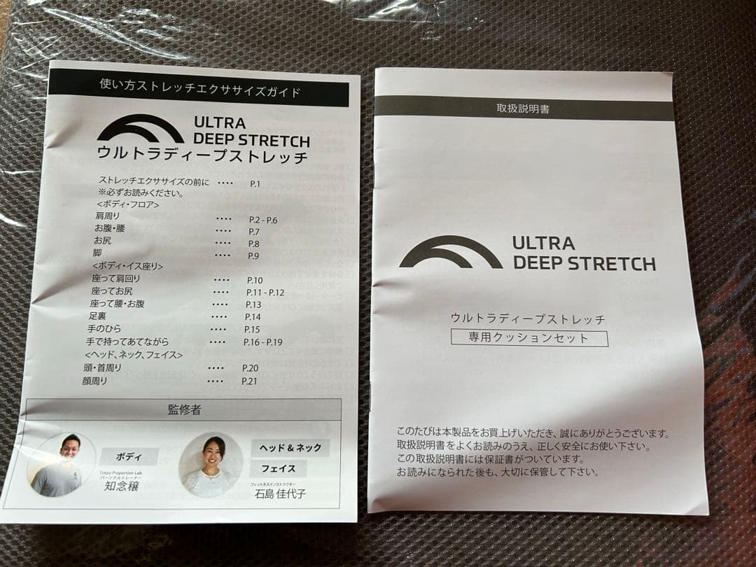 美品　ウルトラディープストレッチ