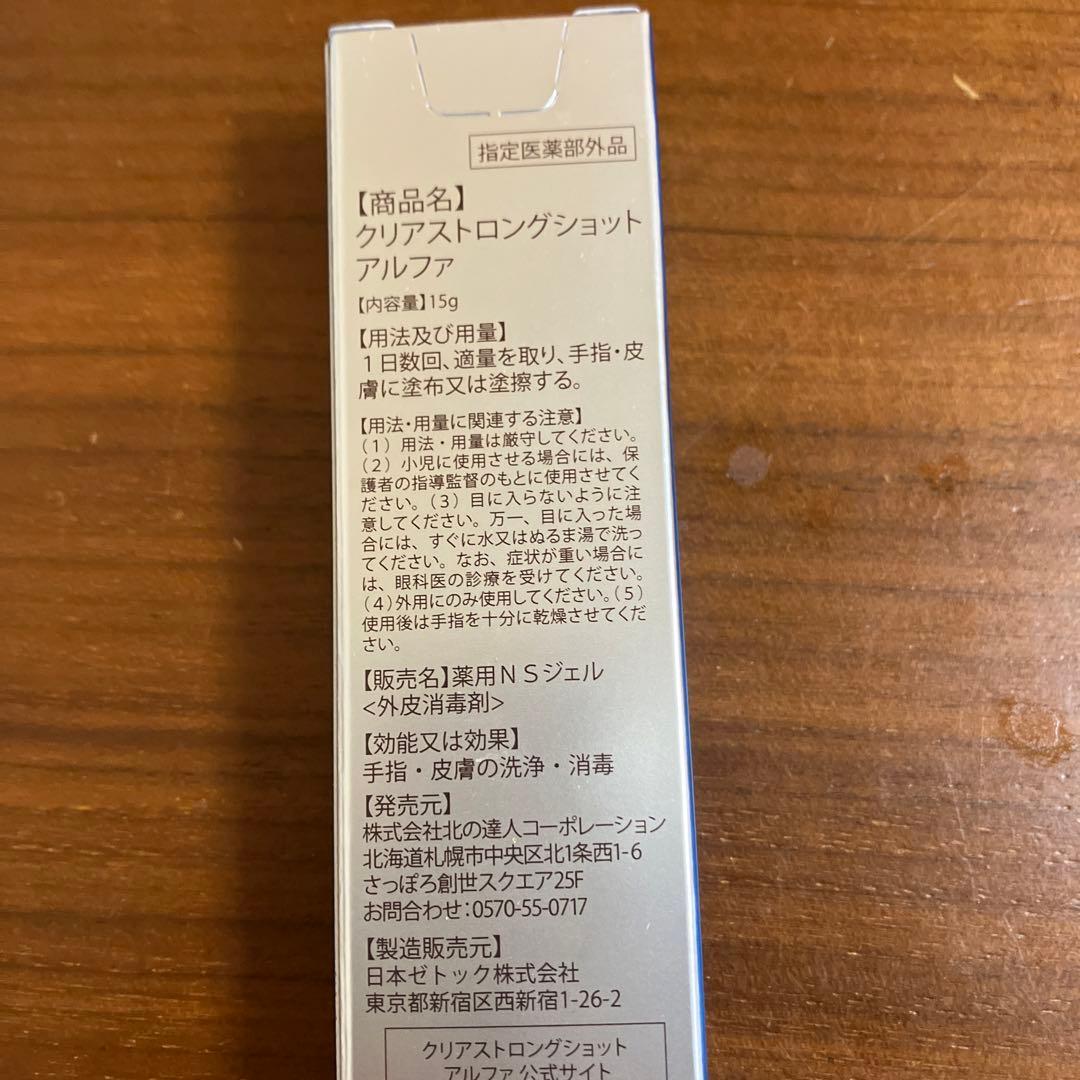 クリアストロングショットアルファ・3本セット