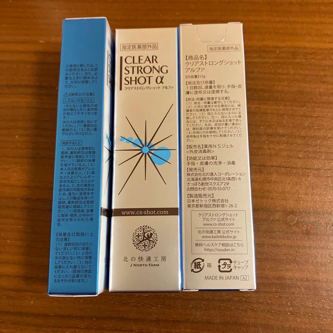 クリアストロングショットアルファ・3本セット