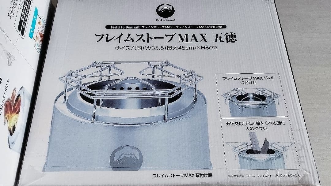 フィールドトゥサミット　フレイムストーブ　ファイアリフレクトセット
