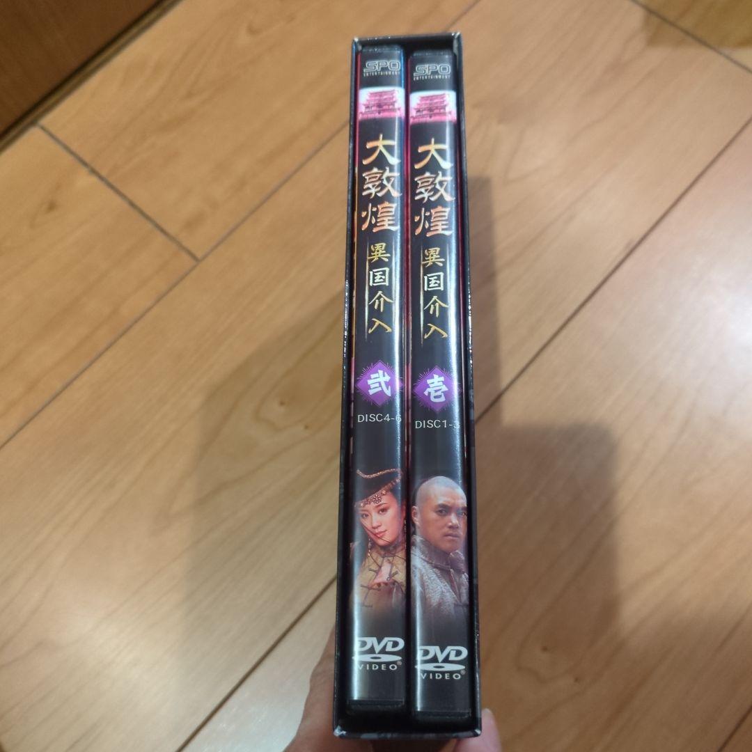 大敦煌-異国介入- DVD-BOXⅡ(中巻)〈6枚組〉